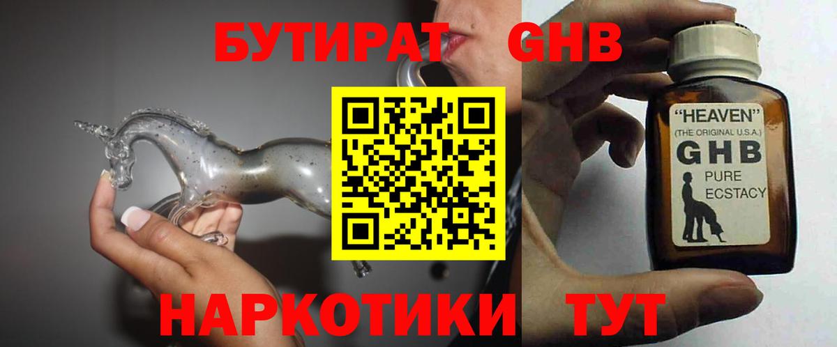 Бутират жидкий экстази  Вход с VPN  Кирово-Чепецк 