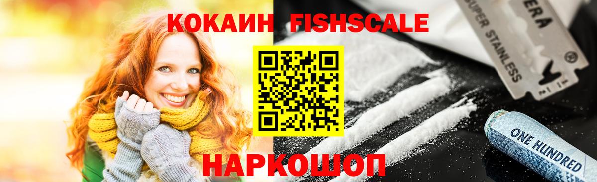 Cocaine FishScale  Cocaine Перу  Вход с VPN  Кирово-Чепецк 