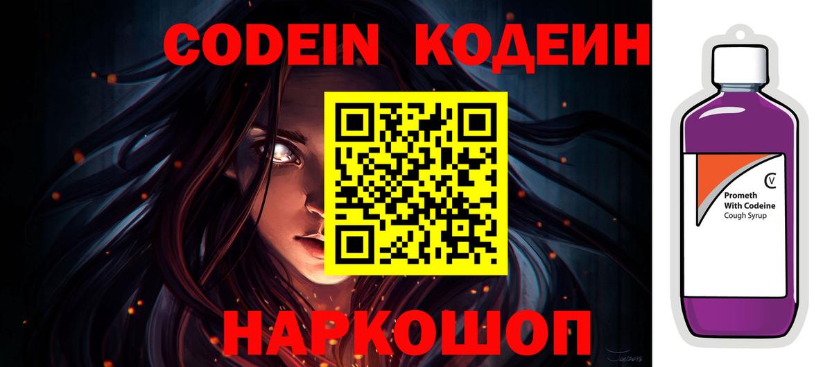 Кодеиновый сироп Lean Purple Drank Кирово-Чепецк