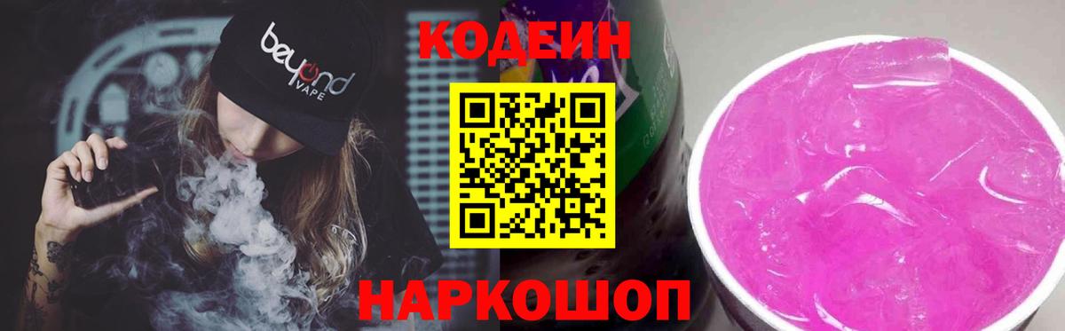 Codein напиток Lean (лин)  Вход с VPN  Кирово-Чепецк  Кодеин напиток Lean (лин) 