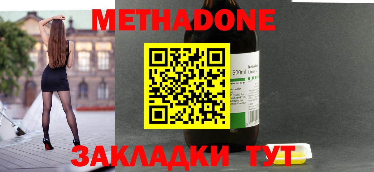МЕТАДОН methadone  Вход с VPN  Кирово-Чепецк  МЕТАДОН VHQ 