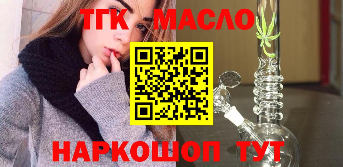 Дистиллят ТГК THC oil Кирово-Чепецк